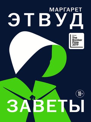 cover image of Заветы
